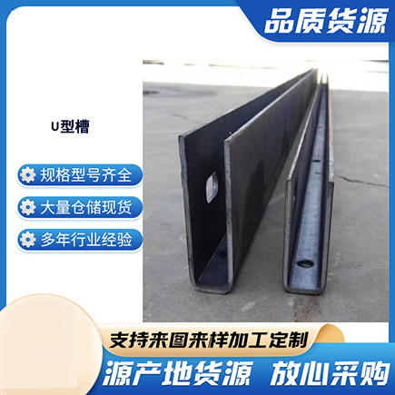 黄陂上海市U型槽钢